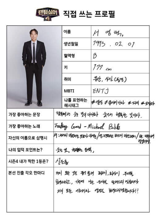 팬텀싱어4-본선진출자-포지션배틀