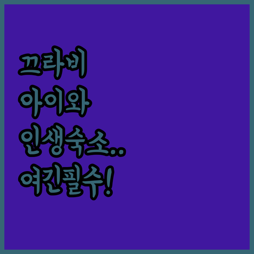 아이와 함께 가기 좋은 끄라비 아오낭..