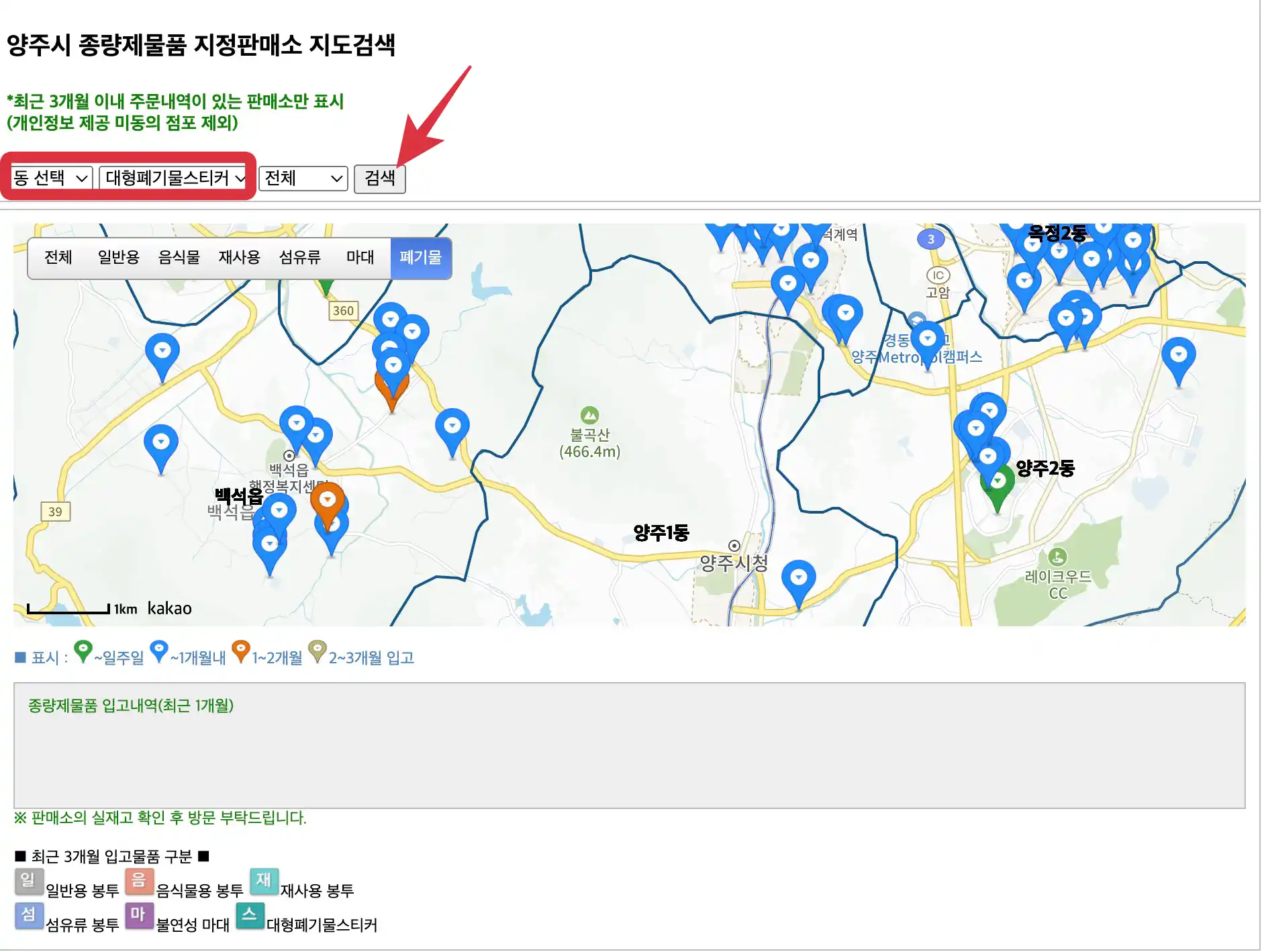 대형폐기물 스티커 판매처 지도