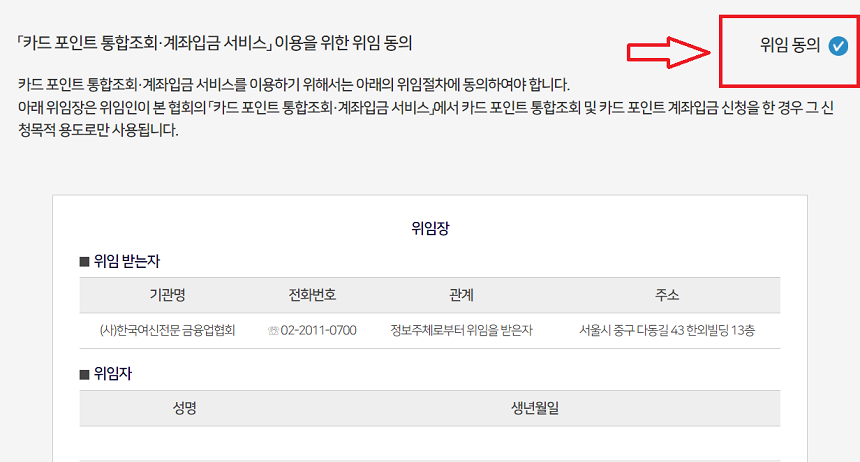 카드포인트 통합조회