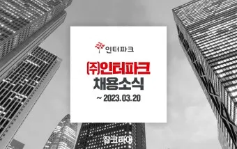 인터파크 티켓 투어 항공 도서 쇼핑_24