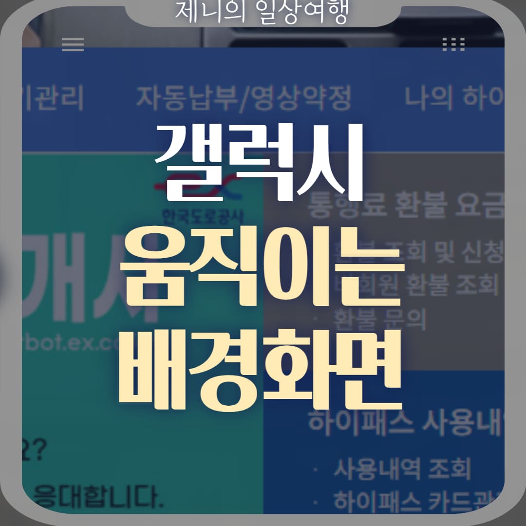 갤럭시 움직이는 배경화면 썸네일