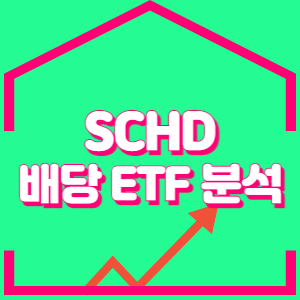 SCHD