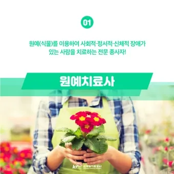 원예치료사 과정 안내 응시자격 교육시간 활동분야_11