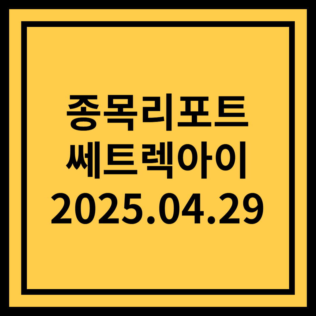 자체 위선 SpaceEye-T, 수익모델 전환의 신호탄 - 쎄트렉아이