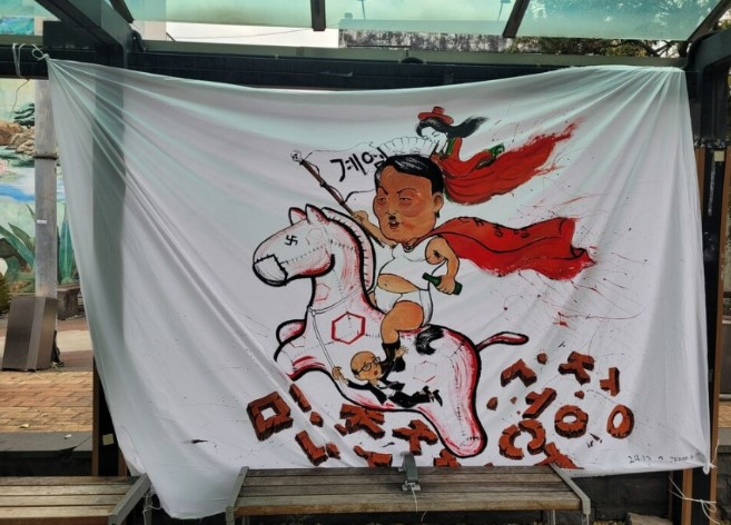 제주시청 앞 윤석열 비판 그림