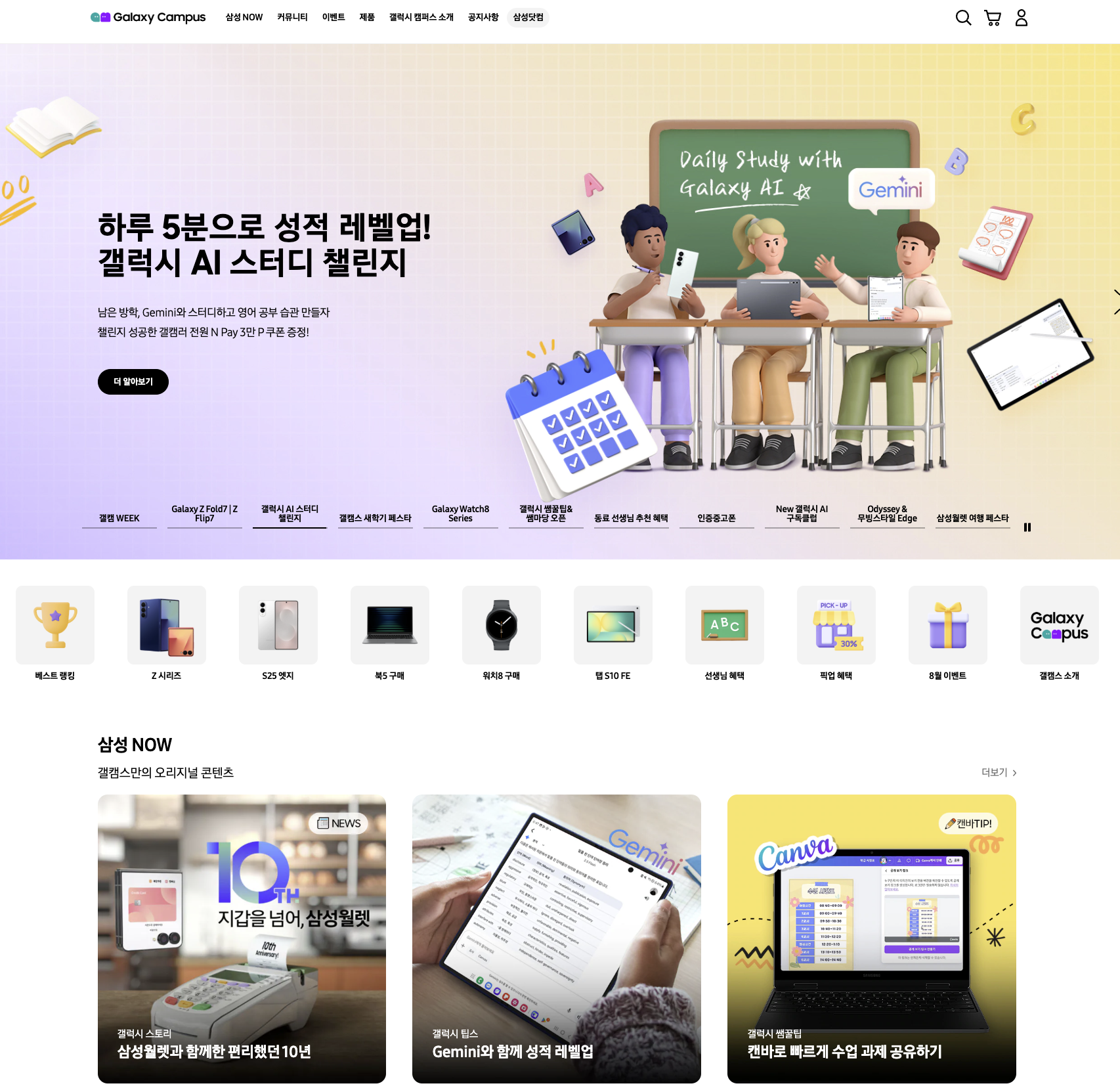 갤럭시 캠퍼스 스토어란?