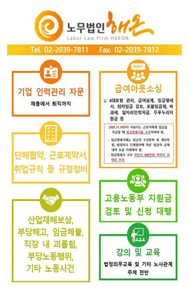 노무법인 해온 구로지사