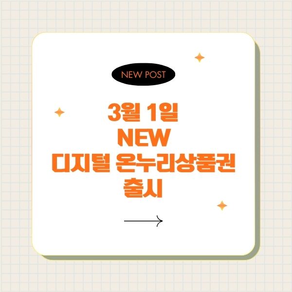 설 온누리 상품권 할인