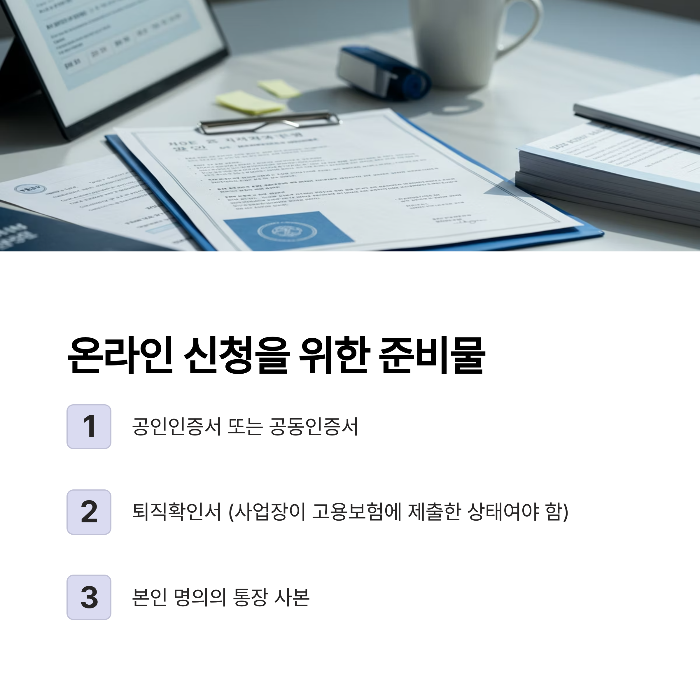 실업급여 신청방법