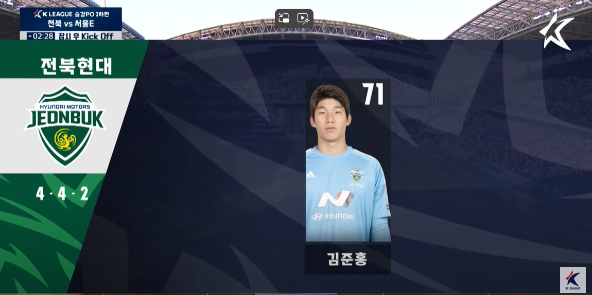 전북 현대