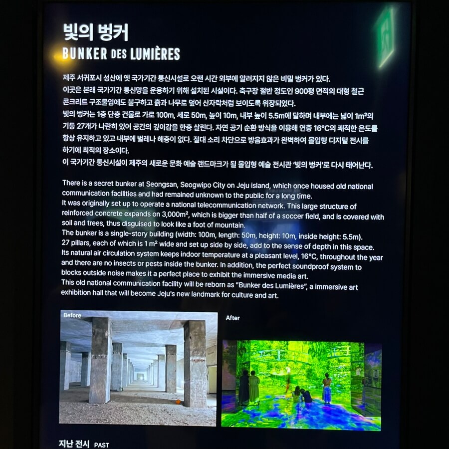 빛의-벙커-설명2