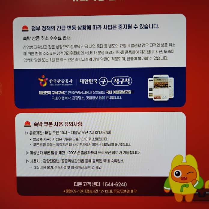 2023 숙박 세일 페스타 여행 쿠폰 신청 조건 추석 연휴