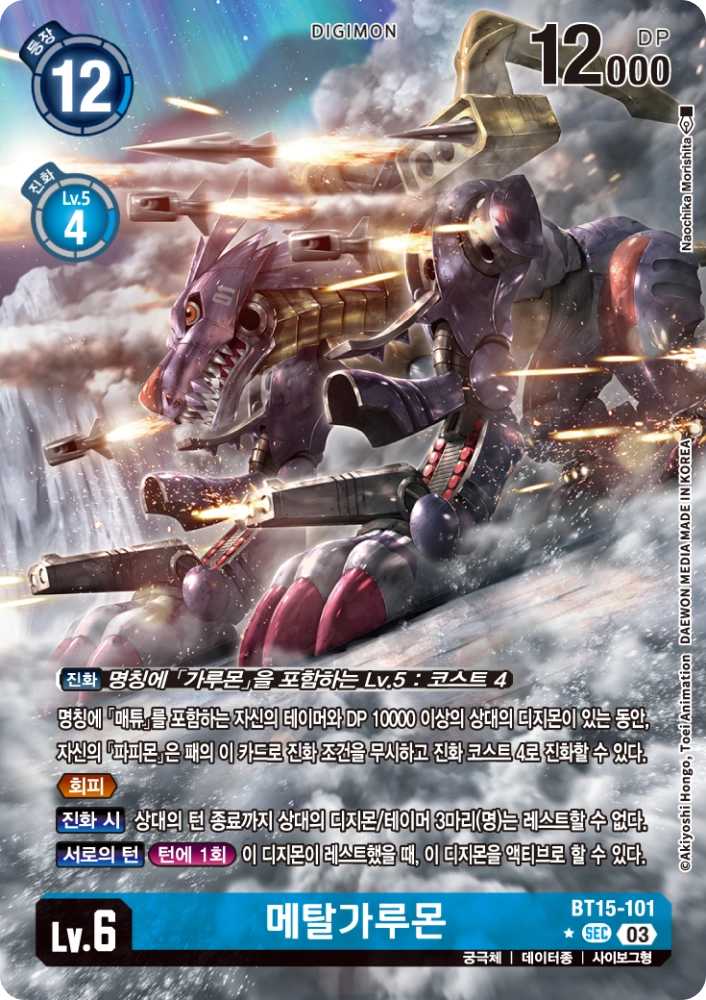 상대 필드를 얼리고&amp;#44; 회피를 통한 다양한 전개가 가능한 BT15-101 메탈가루몬