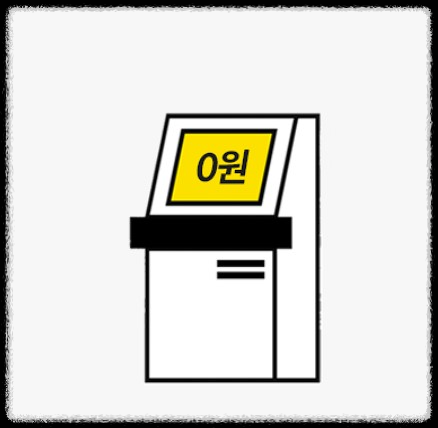 카카오atm-수수료