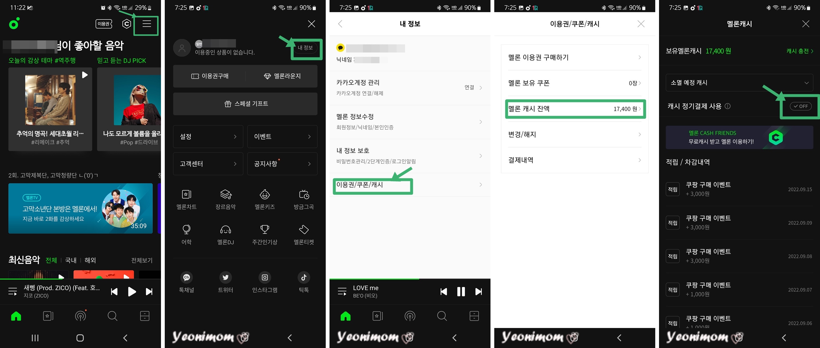 멜론 캐시로 이용권 무료 사용하기