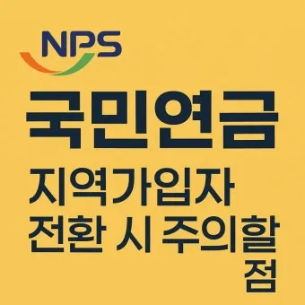 국민연금 기초연금 연계 감액 폐지되나 2025 제도개편 핵심 내용 총정리로 안내_9