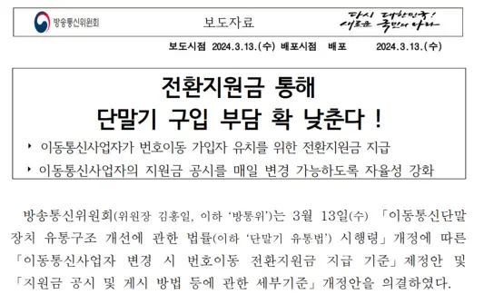 번호이동 전환지원금 관련 공문