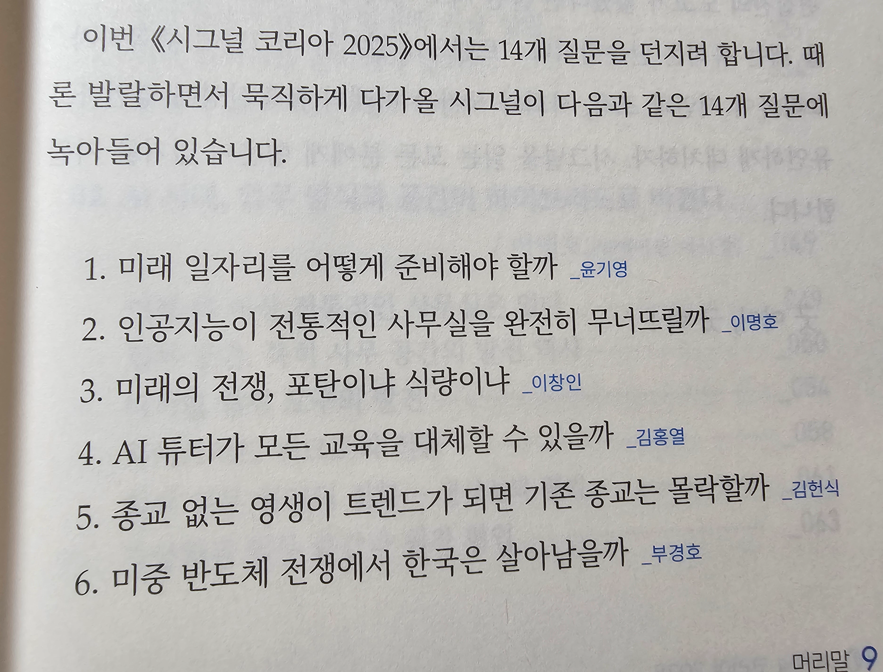시그널 코리아 2025