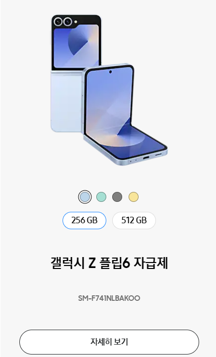 갤럭시z 플립6