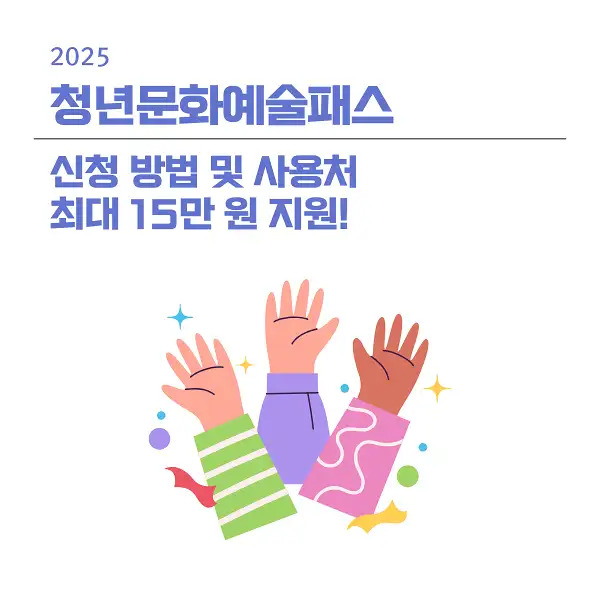 청년문화예술패스