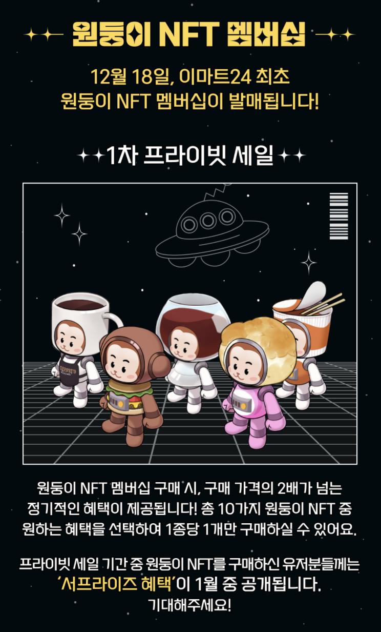 이마트24-NFT-멤버십-에어드롭-화이트리스트-홀더-구매하기
