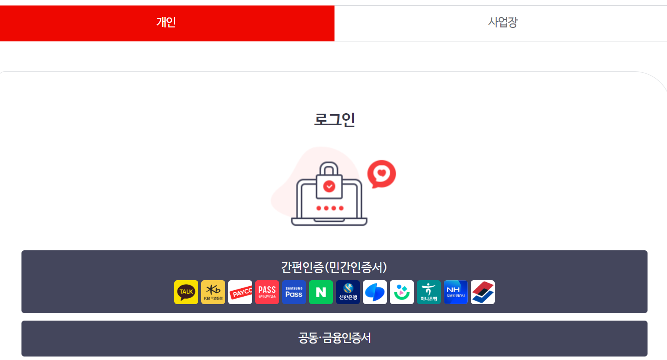 건강보험료 납부확인서 조회 및 발급 방법