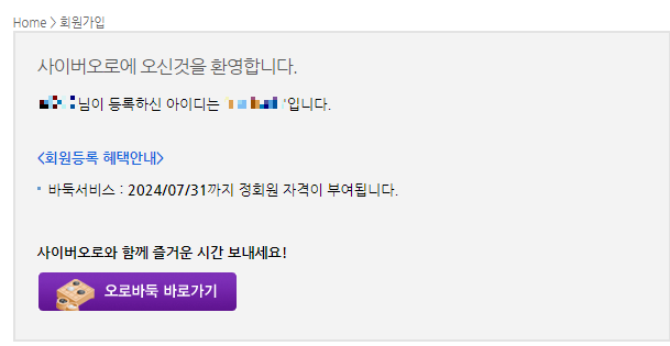 사이버오로 바둑 설치하기, 게임 방법, 무료 충전 총정리