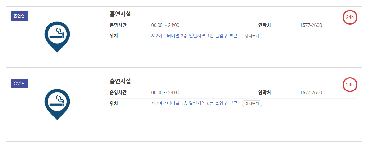 인천공항제2여객터미널흡연구역