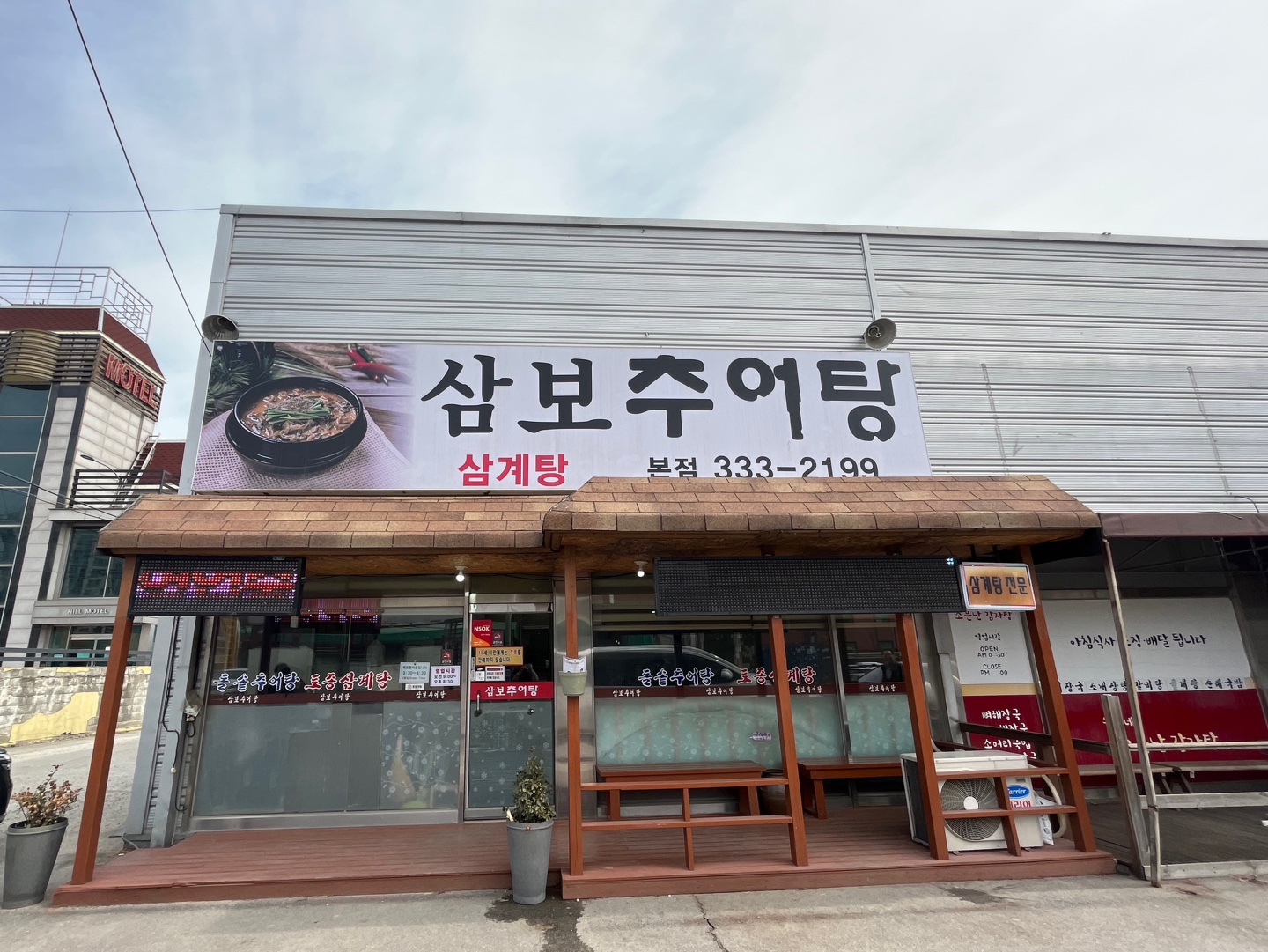 삼보추어탕 외관