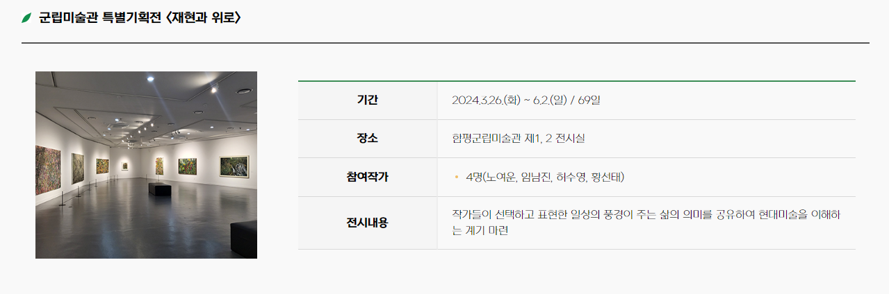 군립미술관 특별기획전