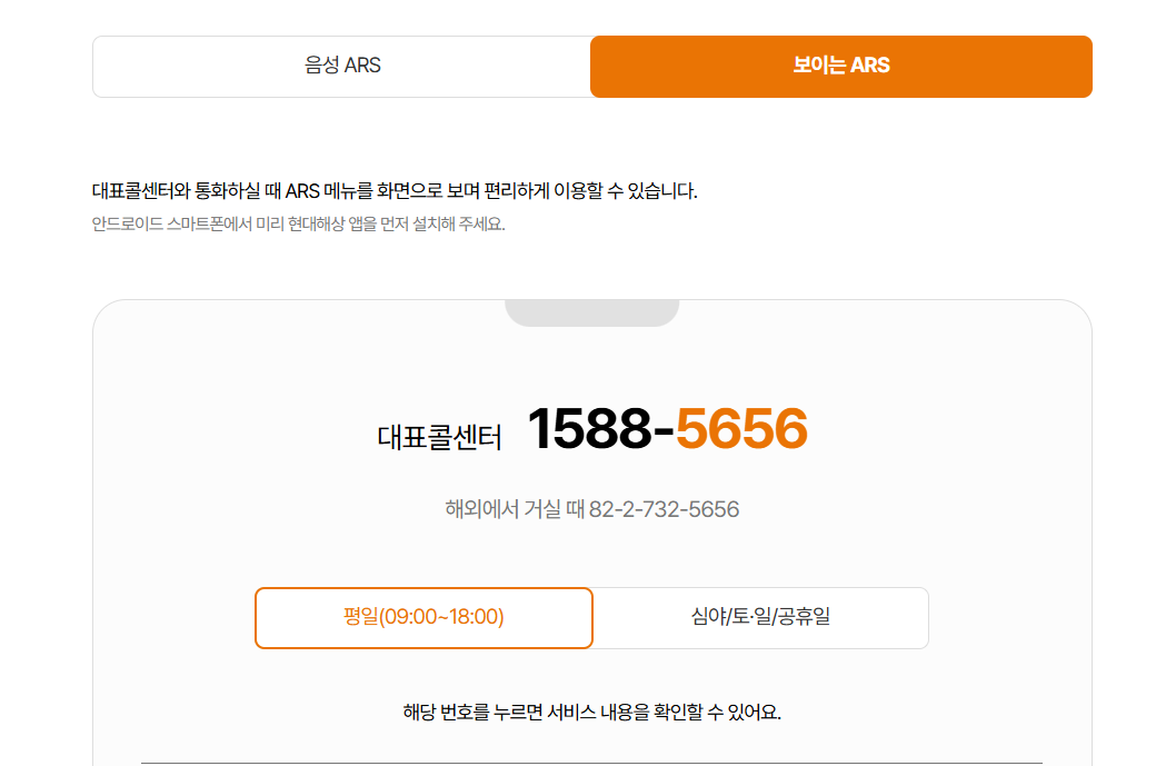 현대해상 고객센터