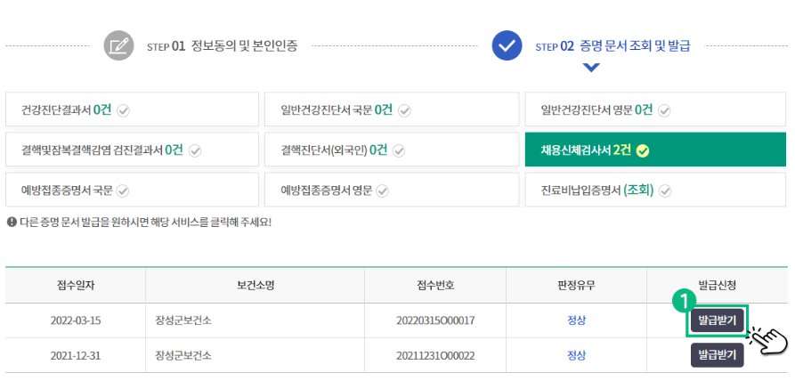 보건증 인터넷발급 (건강진단결과서)