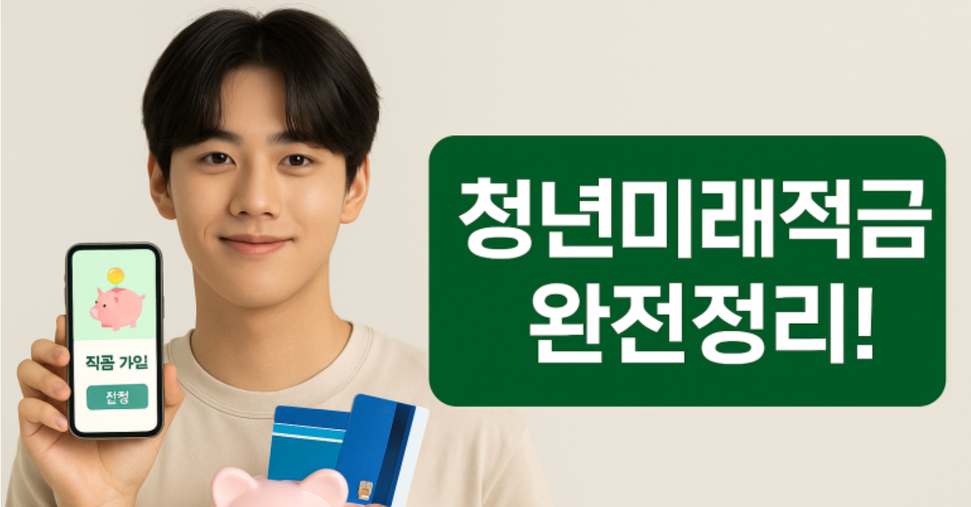 청년도약계좌와 뭐가 다른가?