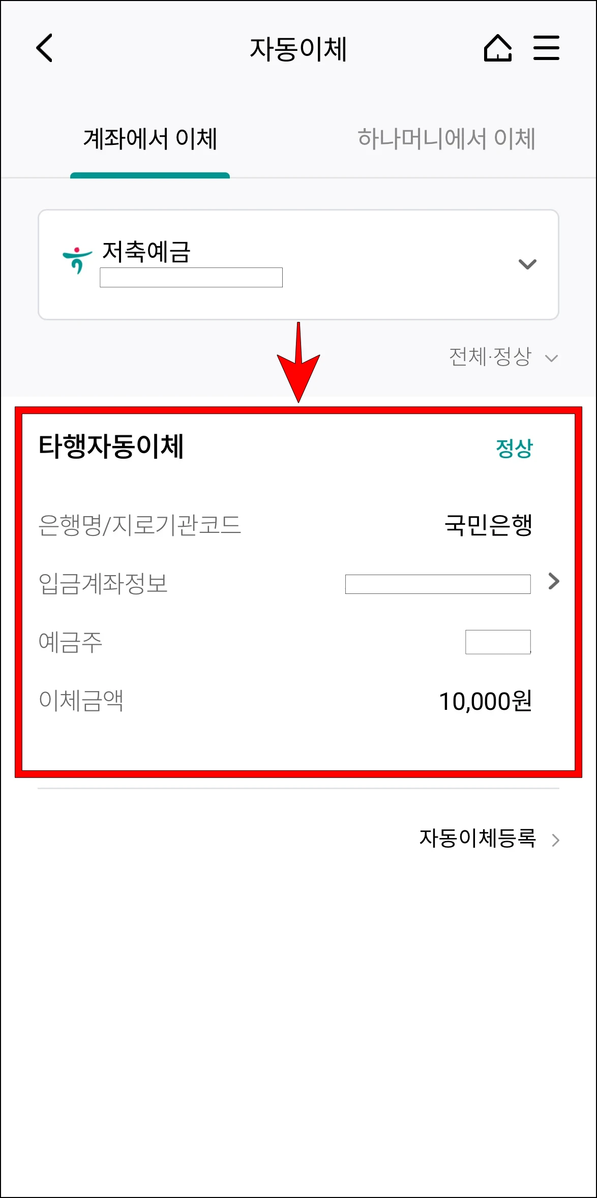 해지할 자동이체를 선택