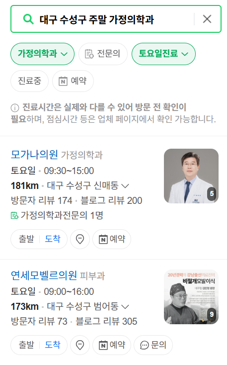 대구 수성구 토요일 일요일 가정의학과 진료 병원 목록 ❘ 주말 공휴일 진료 영업 병원 리스트