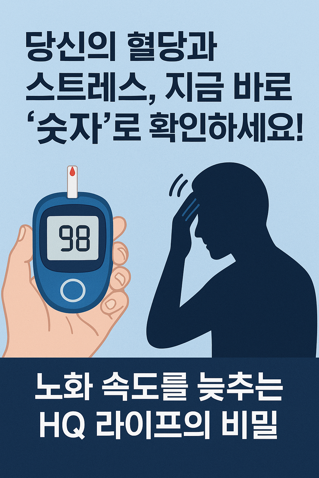 HQ라이프의 비밀