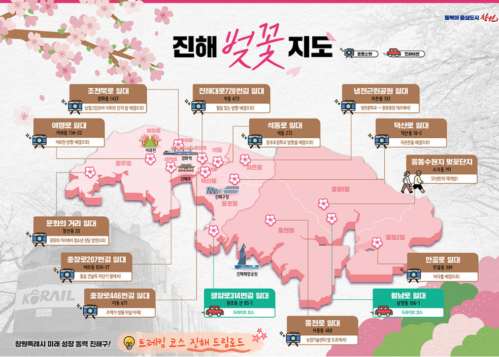 진해 군항제