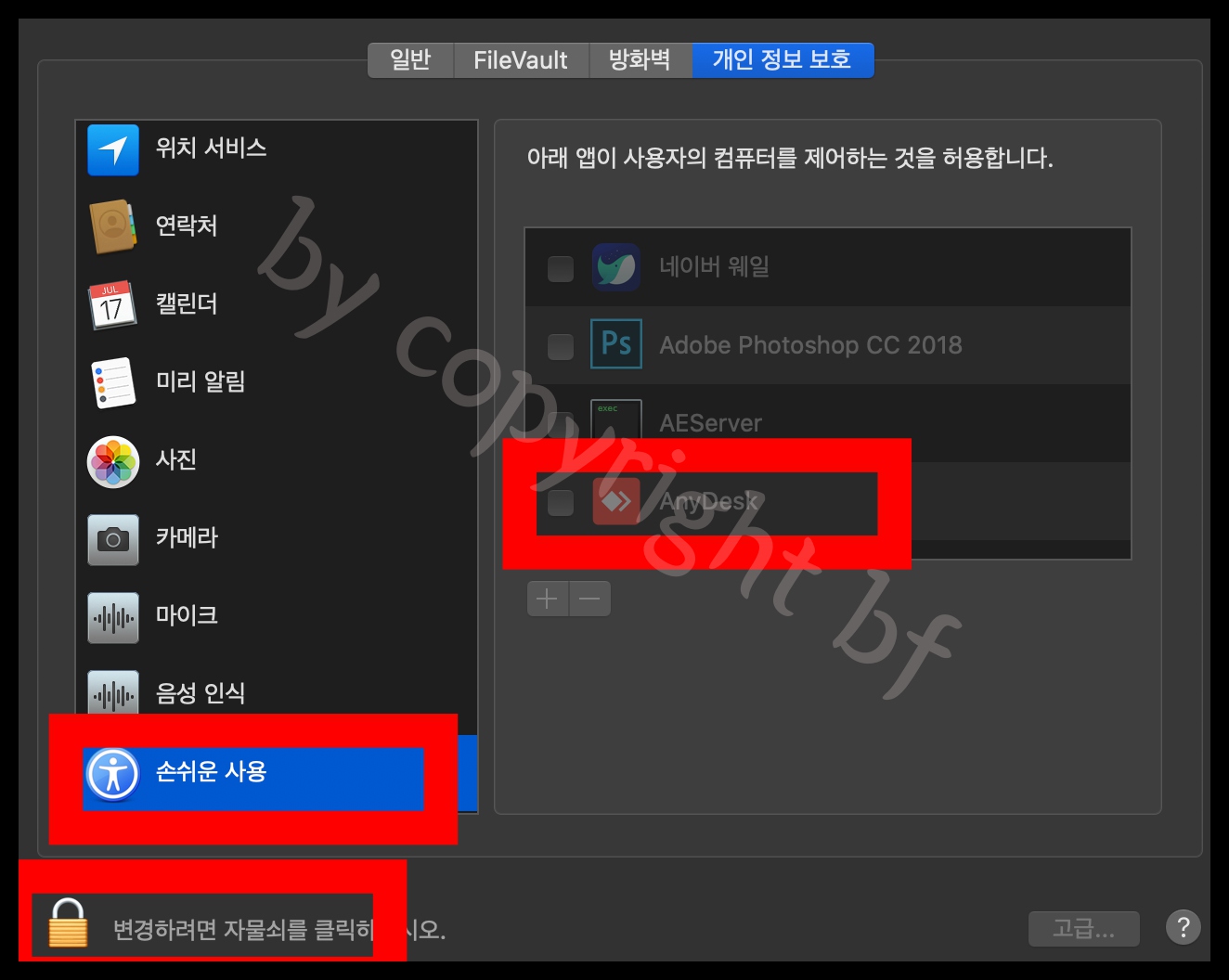 any2 손쉬운 사용 해제.jpg