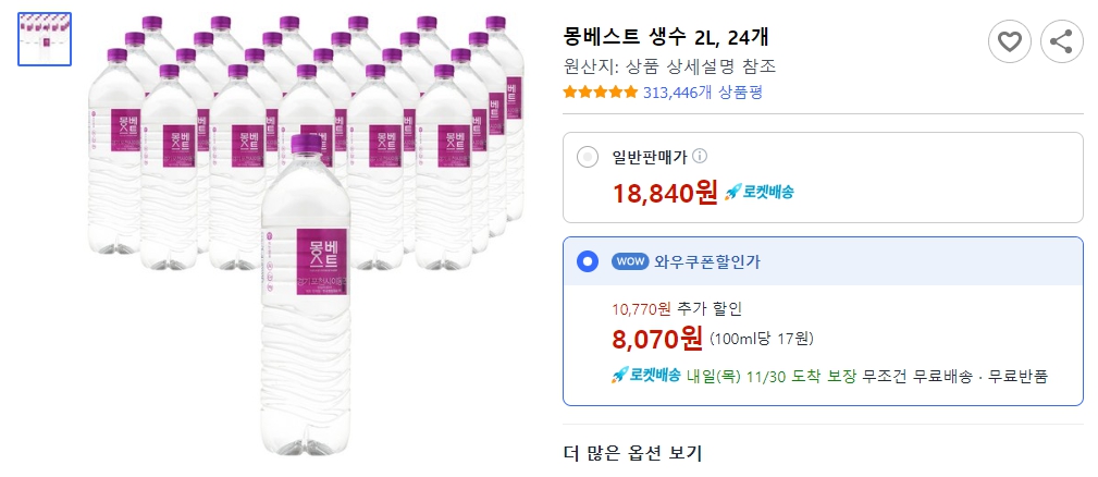 몽베스트-생수-2L&#44;-24개