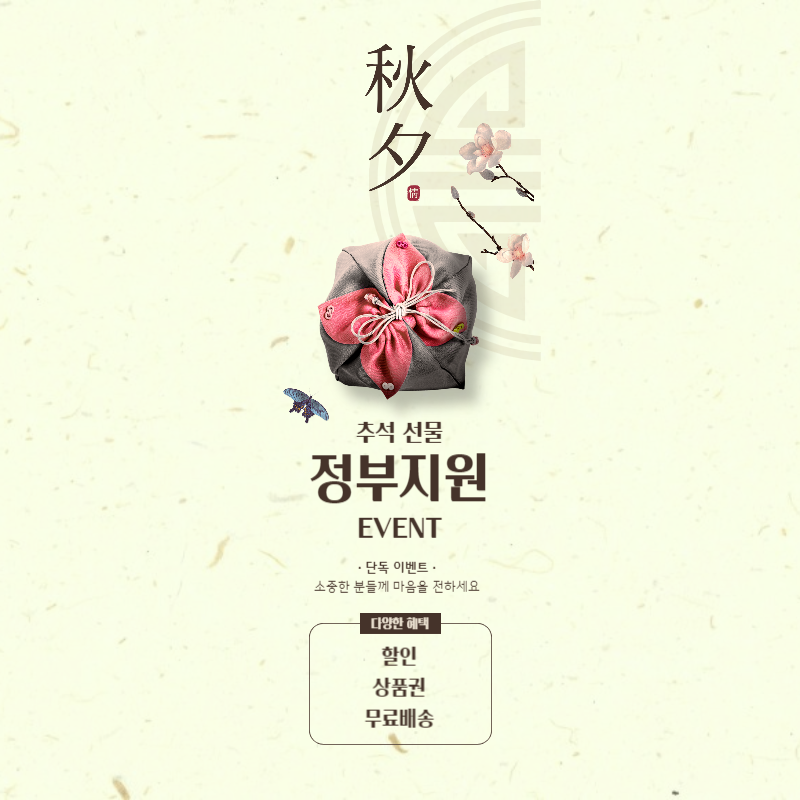 추석 Thumbnail