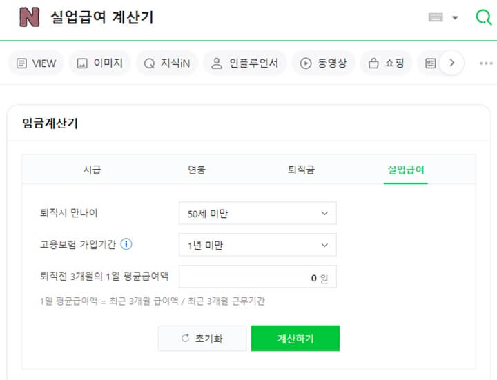 실업급여-계산기