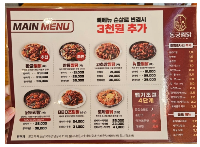 동궁찜닭 수유미아점 메뉴