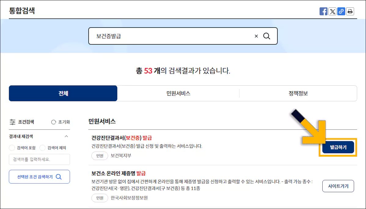 정부24 보건증 인터넷발급 방법2