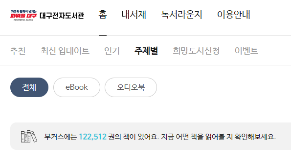 대구 전자도서관 부커스 소장자료