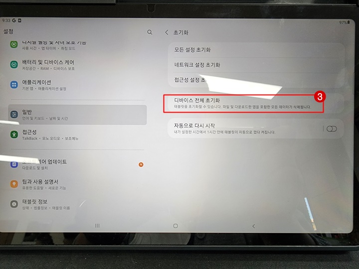 디바이스 전체 초기화