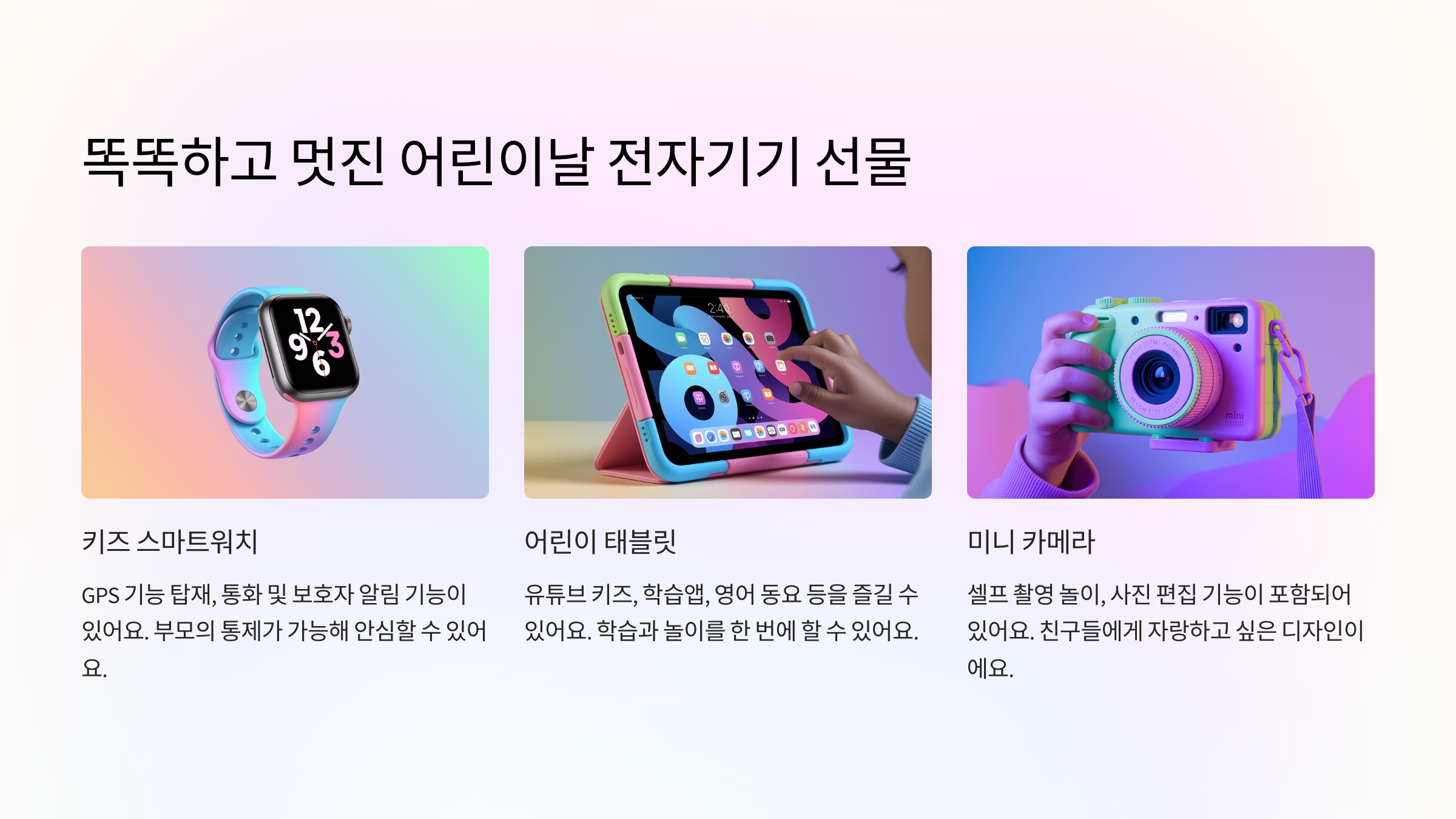 똑똑하고 멋진 어린이날 전자기기 선물