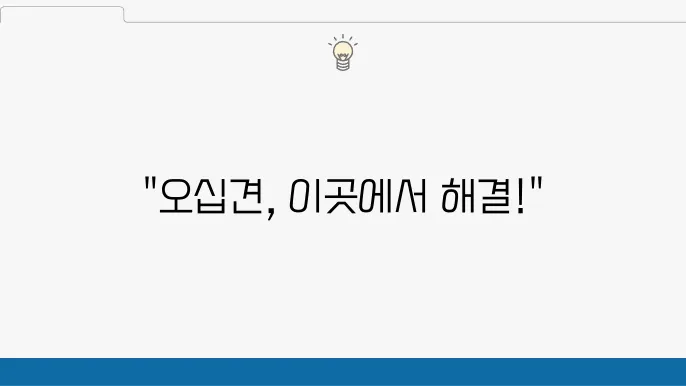 인천 연수구 오십견 전문병원 잘하는곳 추천 정형외과 한의원!