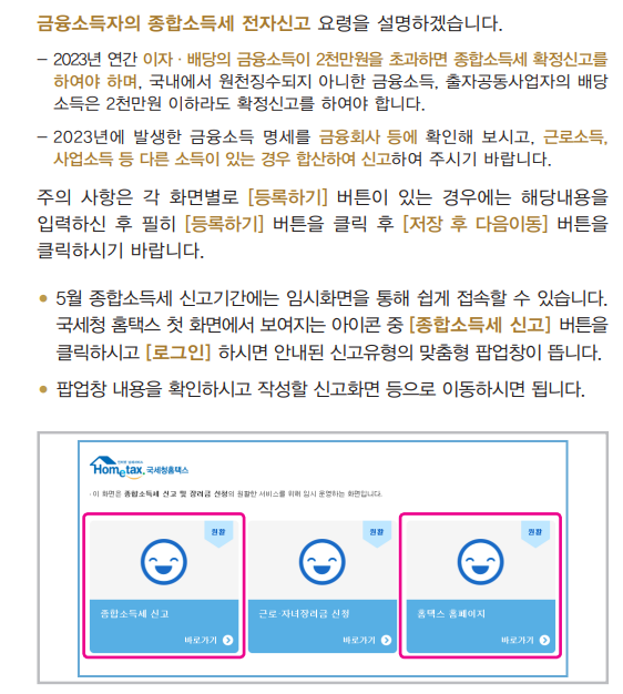 종합소득세 금융소득 신고 안내