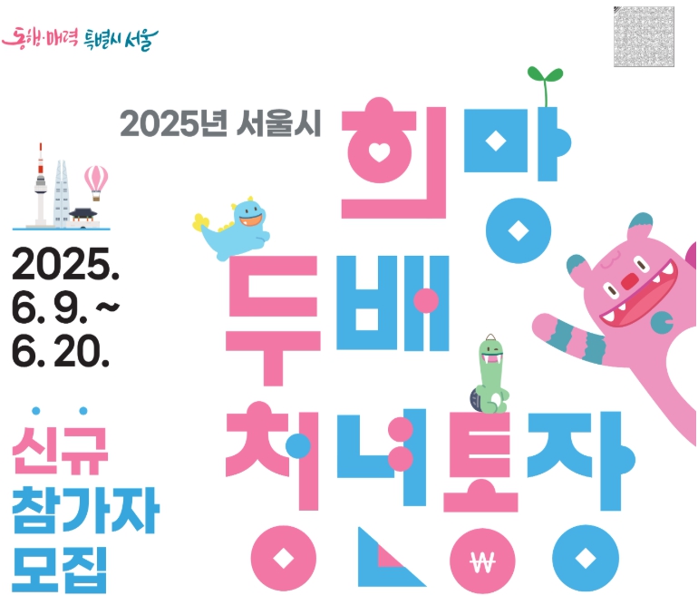 희망두배청년통장